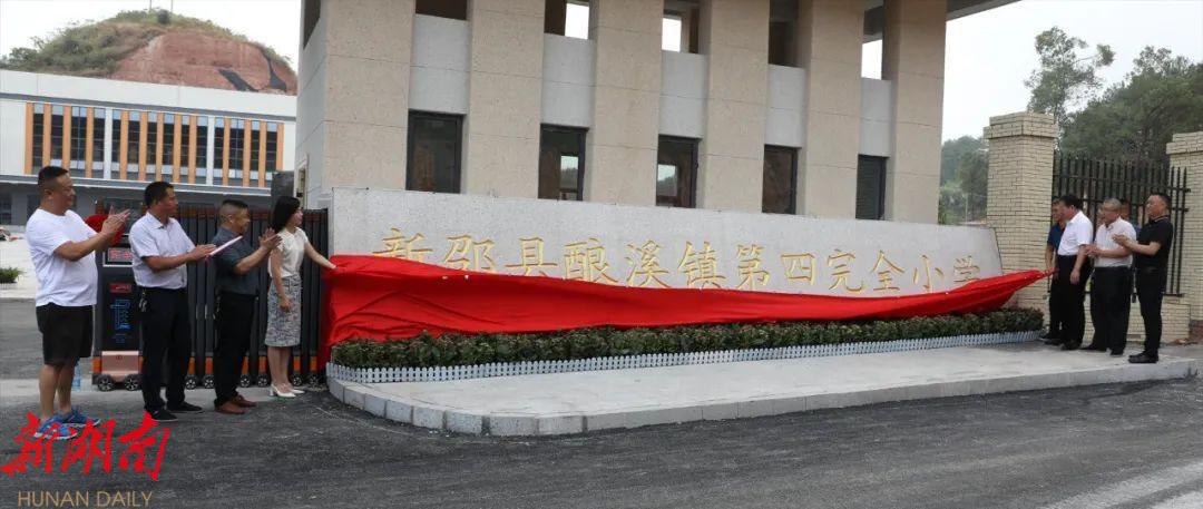 最大学位扩容至2250个,新邵县城新建一小学通过验收_邵阳头条网